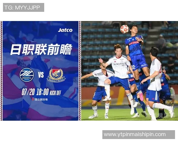 横滨与町田精彩对决直播全程回顾与赛后分析