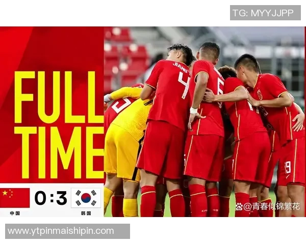 国足对阵韩国上半场精彩回顾与战术分析
